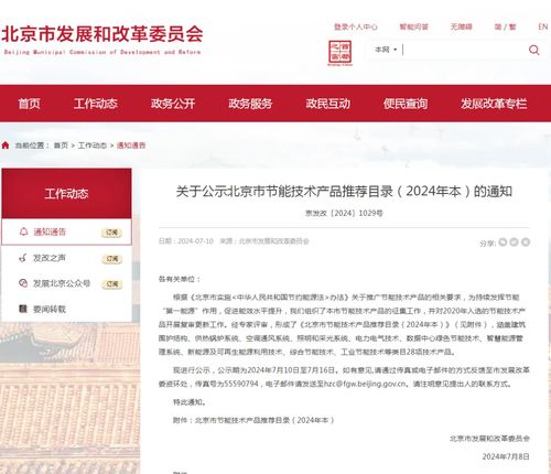 業(yè)界唯一！紅日紅外灶榮登2024年北京市節(jié)能技術(shù)產(chǎn)品推薦目錄