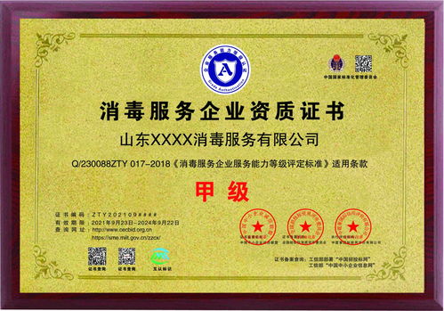 消殺消毒服務(wù)企業(yè)資質(zhì)證書 申請流程與核心作用解析