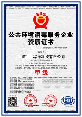 室內(nèi)消毒服務(wù)資質(zhì)證書 保障健康與專業(yè)的核心憑證