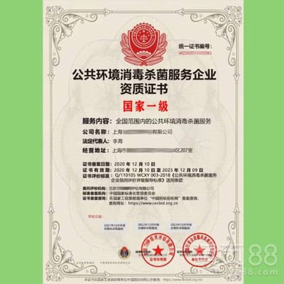 公共環(huán)境消毒殺菌服務(wù)企業(yè)資質(zhì)證書 賦能清潔升級(jí)與責(zé)任見證